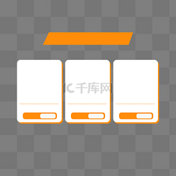 边框白底图片_橘色白底三栏产品展示边框