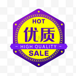 紫色优质电商HOT促销标签