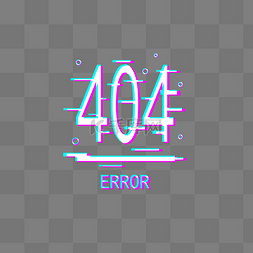 error图片_故障错误404