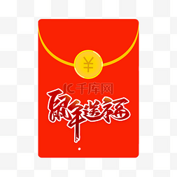 鼠年送福中国风鼠年红包