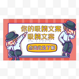 公众号封面卡通图片_酷小子舞蹈便签式公众号头图