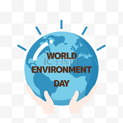 绿色世界环境日图片_世界环境日手绘托举地球