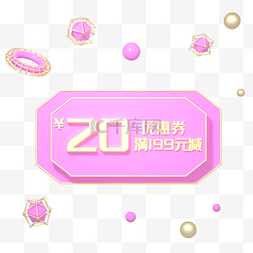 C4D粉色唯美512母亲节立体电商优惠