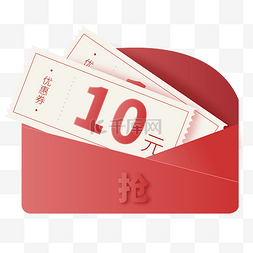 金币图片_抢红包优惠券10元