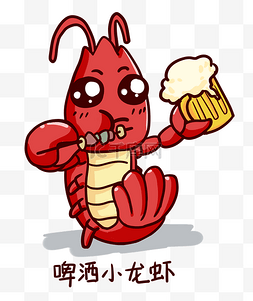小龙虾海鲜图片_啤酒小龙虾表情包