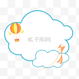 卡通边框卡通云彩图片_可爱小白云热气球风筝边框