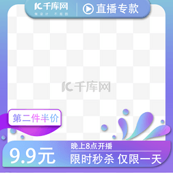 渐电商图片_直播主图秒杀蓝色渐变电商