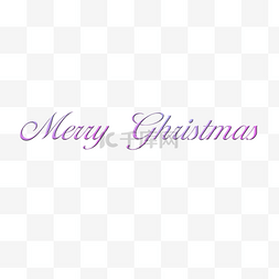 圣诞节艺术字图片_MerryChristmas艺术字
