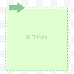绿色箭头小清新简约边框