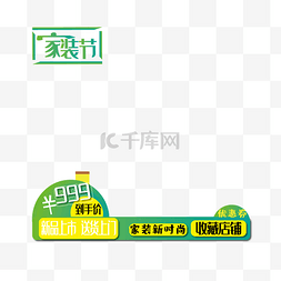 家装家logo图片_电商家装节黄绿色产品边框图PNG