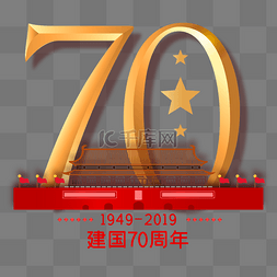 10.1金色图片_新中国成立70周年