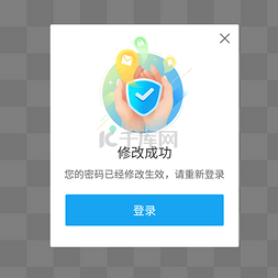 蓝色简约风移动端密码修改弹窗