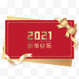 春节贺卡贺卡图片_2021新年快乐happynewyear春节新年贺