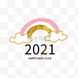 粉色创意卡通彩虹标签2021新年快