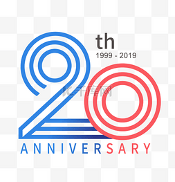 周年庆坚字图片_20周年标志