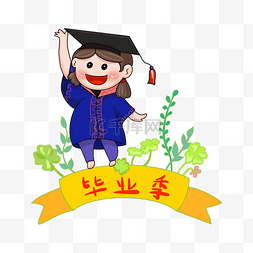 毕业季学生学位怀念手绘插画大学