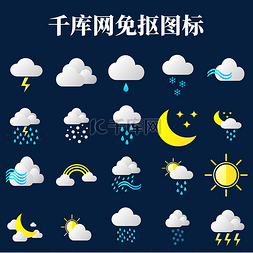 天气图片_气候天气图标