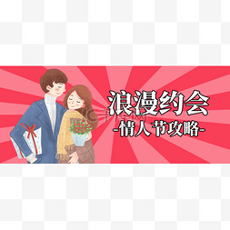 创意粉红色浪漫情人节约会攻略新