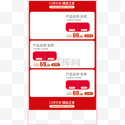 产品详情图片_电商红色产品详情边框
