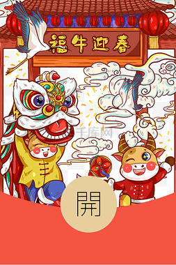 封面图片_新年春节传统牛年红包封面边框