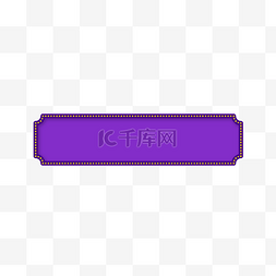 紫色电商霓虹灯发光边框