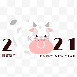 农历新年2021新年创意牛字体