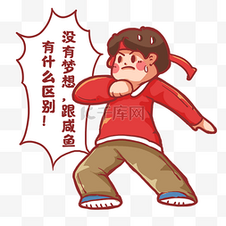 坚定步伐图片_漫画梦想前行