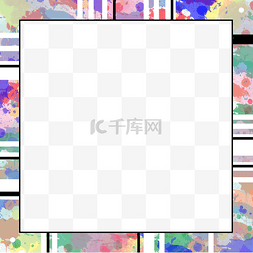 彩色水墨边框