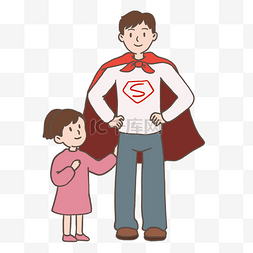 超人免抠png素材图片_父亲节父亲是超人插画免抠元素下