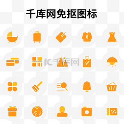 618图片_购物商城APP橙色图标汇总