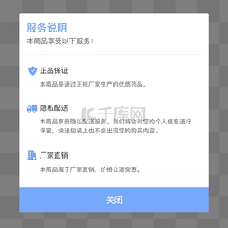 蓝色系医药商城服务弹窗页面
