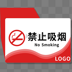 禁止吸烟图标设计牌匾