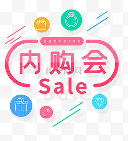 品牌服装logo图片_品牌内购会标志