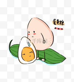 蛋黄粽子图片_端午节粽子卡通创意可爱蛋黄粽免