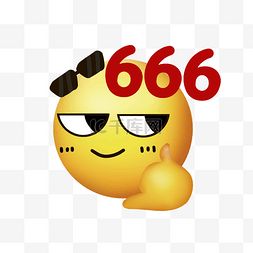 666图片_优秀厉害666卡通黄色圆表情