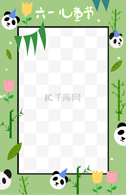 熊猫竹子边框图片_六一儿童节熊猫竹子边框