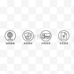 流程图片_电商通用图标