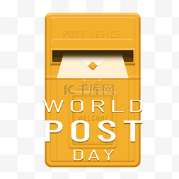 世界邮政日手绘邮箱黄色信封