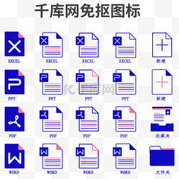 图标组合图片_办公软件应用图标