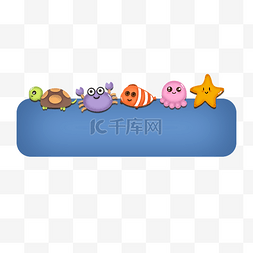 emoji章鱼图片_夏天海洋生物鱼螃蟹乌龟章鱼海星