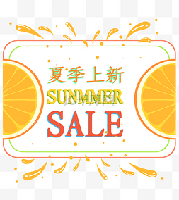 夏季sale图片_小清新夏季上新SummerSALE标签