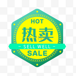 sale图片_热卖促销电商HOT标签