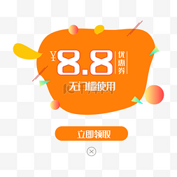 无门槛优惠券图片_无门槛优惠券弹出框