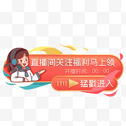 小彩带图片_椭圆彩带直播间按钮