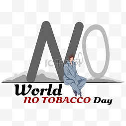 红色no图片_world no tobacco day世界无烟日颓废吸