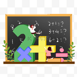 数学数字图片_数学培训辅导学习