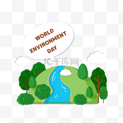 环保世界环境日图片_世界环境日卡通绿色地球