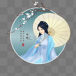 撑伞古风美女图片_古风美女雨水节气