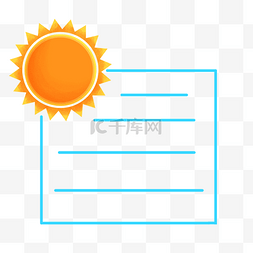 太阳方形边框卡通素材下载
