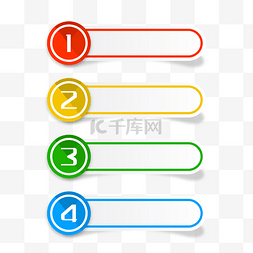 顺序图片_数字顺序PPT装饰标签